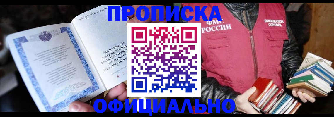 прописка штамп в Воркуте