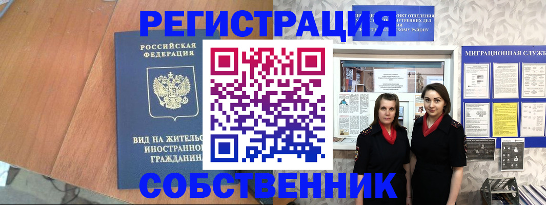 прописка 2025 в Воркуте